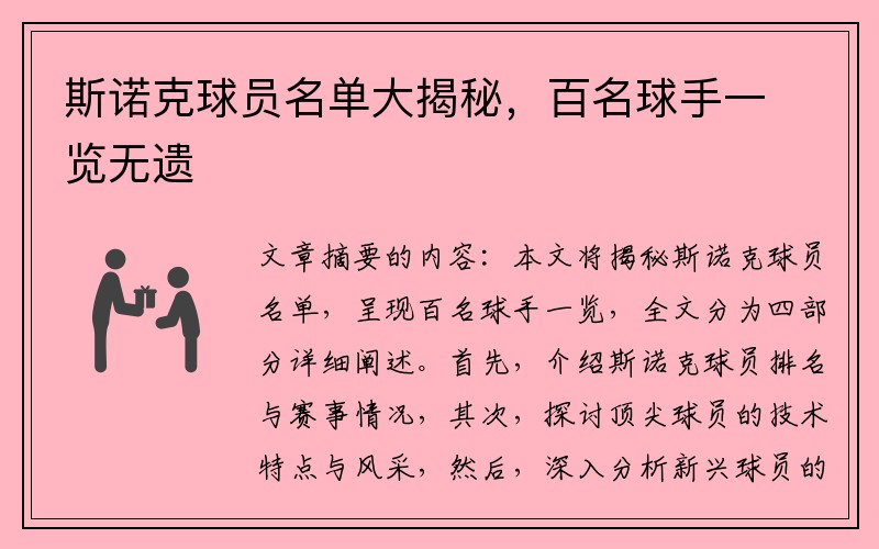 斯诺克球员名单大揭秘，百名球手一览无遗