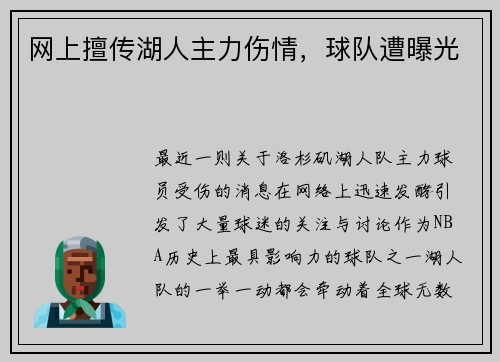 网上擅传湖人主力伤情，球队遭曝光