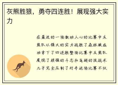 灰熊胜狼，勇夺四连胜！展现强大实力