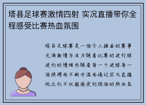塔县足球赛激情四射 实况直播带你全程感受比赛热血氛围